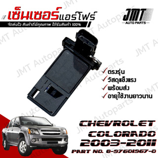 เซ็นเซอร์แอร์โฟร์ เชฟโรเลต โคโลราโด ปี 2003-2011 Chevrolet Colorado Air Flow Sensor เชฟโรเล็ต เชฟโรเลท เชฟโรเล็ท