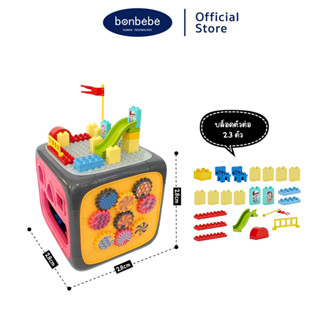 bonbebe Mega cube กล่องกิจกรรมขนาดใหญ่ มีตัวต่อแถม