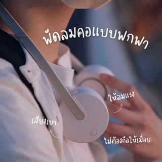 พัดลมคล้องคอ F7 Series Portable Neck Fan