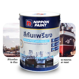 Nippon Paint Anitifouling Paint สีกันเพรียง นิปปอนเพนต์