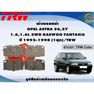 ผ้าเบรคหน้า OPEL ASTRA 56,57  1.6,1.6L 2WD DAEWOO FANTASIA ปี 1992-1998 (1ชุด)/TRW