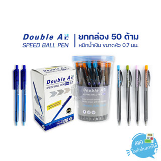 ปากกาลูกลื่น 0.5 / 0.7 มม. หมึกน้ำเงิน Double A ยกกระปุก 50 ด้าม