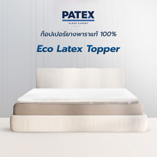 PATEX ท็อปเปอร์ยางพาราแท้ 100%  รุ่น Eco Latex Topper แก้ปวดหลัง