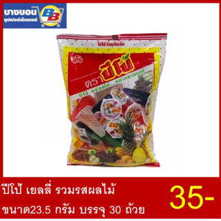 ปีโป้เยลลี่ รวมรสผลไม้ ขนาด 23.5 กรัม บรรจุ 30 ถ้วย