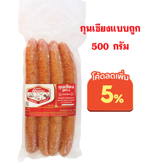 กุนเชียงหมูอย่างดี เนื้อนุ่ม หอมอร่อย ไม่ใส่สีและวัตถุกันเสีย น้ำหนัก 500 กรัม กุนเชียงโคราช อาหารแห้ง