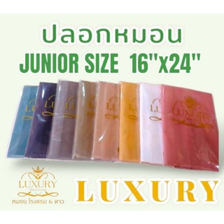 ปลอกหมอนเด็กโต รุน Junio ขนาด 16"x24"  (Luxury หมอนโรงแรม 6 ดาว ) ผ้าคอตตอนแท้ 100%