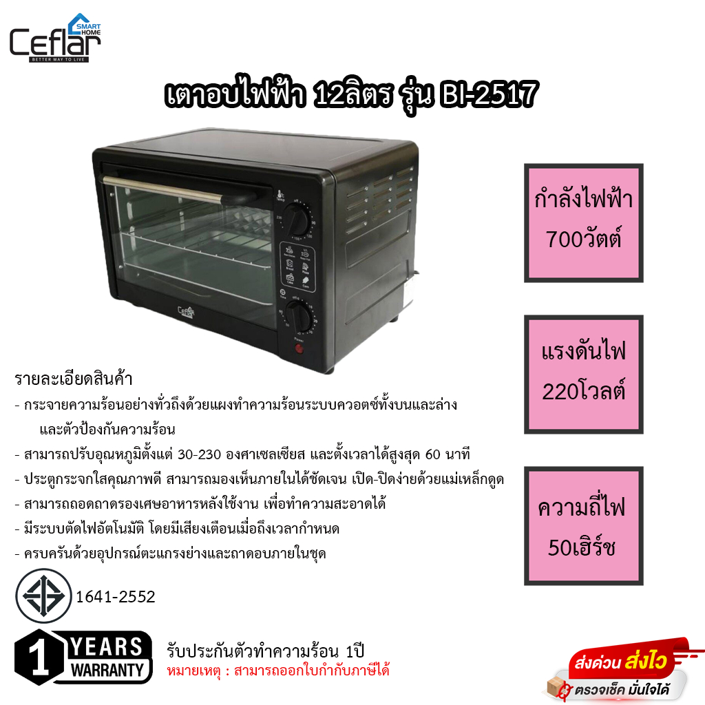เตาอบไฟฟ้า Ceflar 12ลิตร รุ่น BI-2517