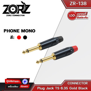 ZORZ แจ็คโฟนโมโน ZR-138 6.35 TS แจ็คไมค์ P.Mic Mono Jack Cable connector หัวแจ็คสัญญาณ หัวแจ็ค ไมโครโฟน แจ๊คต่อสัญญาณ