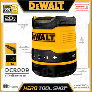 DEWALT ลำโพง ลำโพงบลูทูธ ไร้สาย (กันน้ำกันฝุ่น IP67) รุ่น DCR009