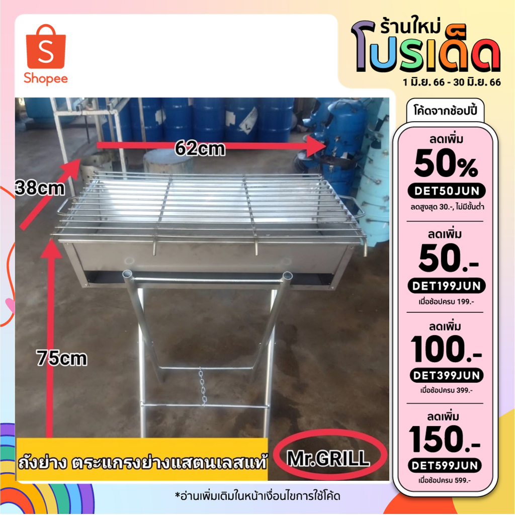 🔥โค้ดDET399JUN ลด100.-🔥 เตาปิ้งย่าง สแตนเลสแท้ 100% พร้อมตะแกรงย่างสแตนเลสแท้ มี 3 ขนาด