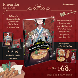 มหัศจรรย์มื้ออาหารร้านก็อบลิน เล่ม 1 ตอน รสชาติแห่งความเป็นจริง