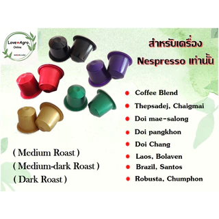 💥แพ็ค 10 แคปซูล💥 กาแฟแคปซูล จากแหล่งผลิตชั้นดี ใช้ได้กับเครื่องชงกาแฟระบบเนสเพรสโซ่ Nespresso