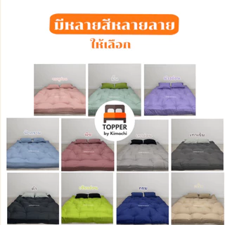 ท็อปเปอร์ เย็บจุด รุ่นหนาพิเศษ ใย4ชั้น หนา8นิ้ว 6ฟุต 5ฟุต 3.5ฟุต ที่นอน topper แผ่นรองนอน มีเก็บเงินปลายทาง