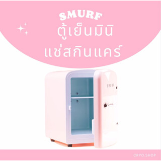 🎀 ตู้เย็นมินิ ตู้เย็นสกินแคร์ทำความเย็น 15-20 องศา สีสวย เรียบหรู วัสดุไม่หลุดลอก สินค้ามีรับประกัน