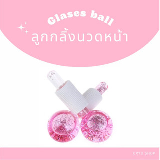 พร้อมส่ง 💘ลูกกลิ้งนวดหน้า ลูกกลิ้งน้ำแข็ง นวดหน้าแบบฟินๆผ่อนคลายมาก แถมฟรี แผ่นมาค 1 แผ่น💝