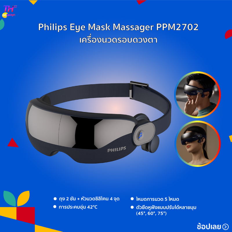 Philips Eye mask massager PPM2702 เครื่องนวดรอบดวงตา