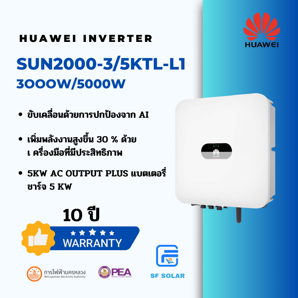 อินเวอร์เตอร์ Huawei Inverter  (SUN2000-3/5KTL-L1)