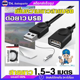 Vention สายต่อ USB 2.0 ตัวผู้ต่อเข้าตัวเมีย สําหรับสายต่อคีย์บอร์ด และเมาส์ ความยาว 1.5-3 เมตร  USB ตัวเมีย