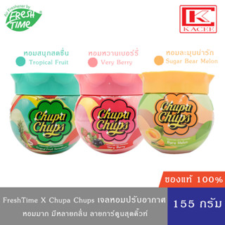 FreshTime X Chupa Chups เจลหอมปรับอากาศ ขนาด 155g.หอมมาก มีหลายกลิ่น ลายการ์ตูนสุดคิ้วท์