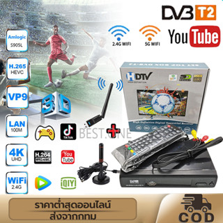 กล่องดิจิตอลทีวี HD TV DIGITAL DVB T2 กล่องทีวีดิตอล  พร้อมสาย HDMI เชื่อมต่อผ่าน WI-FI ได้ กล่องสัญญาทีวี