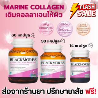 Blackmores Marine ABSOLUTE Q10 (30/60แคปซูล)