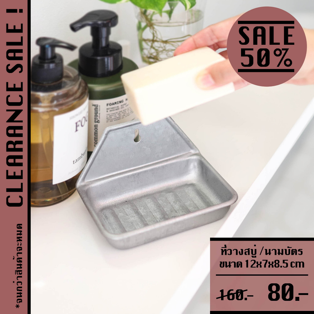 *Clearance* Soap Hanger ที่วางสบู่  | ห้องน้ำ ห้อง อาบน้ำ ล้าง มือ จาน ทำ ความสะอาด ที่ วาง สบู่ สบู่ก้อน นามบัตร