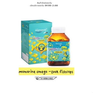 Mamarine Omega 3 DHA Fishcaps (60 เม็ด)