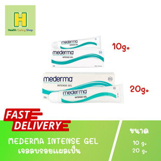 MEDERMA INTENSE GEL มีเดอม่า อินเท้นส์ เจล เจลลบรอยแผลเป็น