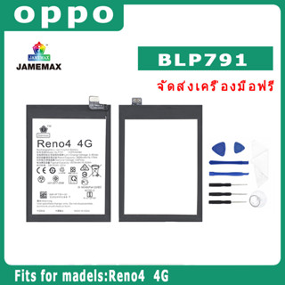 JAMEMAX แบตเตอรี่สำหรับ OPPO Reno4  4G Model BLP791 คุณภาพระดับพรีเมี่