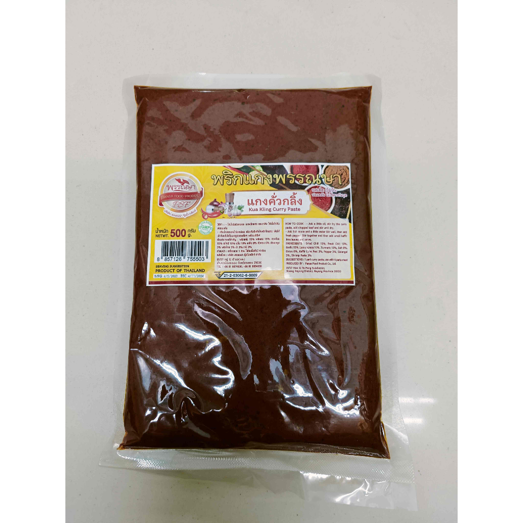 พริกแกงคั่วกลิ้งขนาด500กรัม
