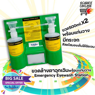 ขวดล้างตาฉุกเฉินชนิดติดผนัง Emergancy Eyewash station 500ml. 2ขวด มีกระจก ใช้งานง่าย ติดตั้งง่าย