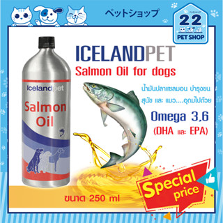 Iceland Pet Salmon Oil น้ำมันปลาแซลมอนจากประเทศไอซ์แลนด์ บำรุงขนและผิวหนังลดขนร่วงสำหรับสุนัขและแมวทุกสายพันธุ์ (250 ml)