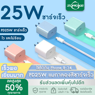 ชาร์จเร็ว PD 25w ที่ชาร์จเร็วสำหรับ สายชาร์จ ชุดชาร์จ Quick charger สำหรับ type c/I0 S