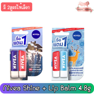 (1แถม1) Nivea shine + lip balm 4.8g×2 นีเวีย ลิปบำรุงริมฝีปาก 4.8กรัม×2