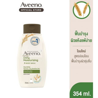 Aveeno Daily Moisturizing Body Wash อาวีโน่ เดลี่ มอยส์เจอร์ไรซิ่ง บอดี้ วอช ครีมอาบน้ำ ขนาด 354 ml สีเขียว