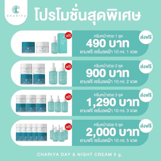 ส่งฟรี| ครีมชาริยา ครีมหน้าสวย ครีมหน้าสวยชาริยา เดย์ครีม ไนท์ครีม ลดสิว ลดฝ้ากระ หน้าขาวใสไร้สิว