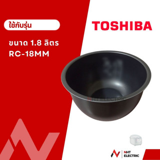 Toshiba หม้อใน ขนาด 1.8 ลิตร รุ่น RC-18MM