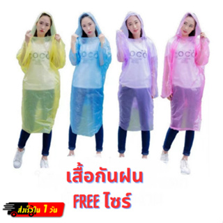 สินค้าพร้อมส่ง เสื้อกันฝน ชุดกันฝน  กันน้ำ เสื้อกันฝนแบบใส ถูกๆ ราคาโรงาน