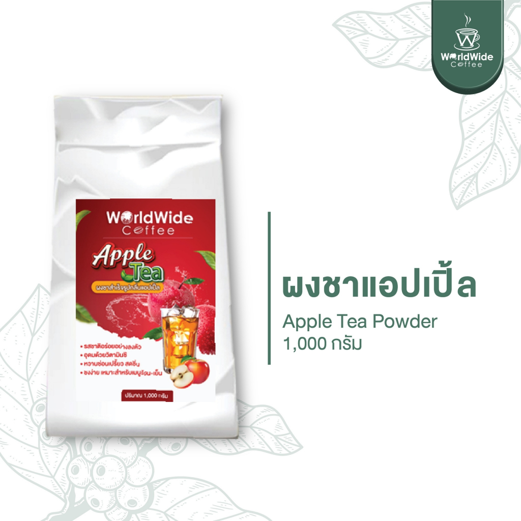 ชาแอปเปิ้ล สำเร็จรูป Apple Tea Power  หอม อร่อย กลิ่นแอปเปิ้ล ขนาด 1000 g.