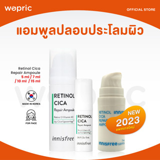 ส่งไว🚀24ชม. Innisfree Retinol Cica Repair Ampoule 5mL / 7mL  / 10mL / 15mL จบทุกปัญหาผิวด้วยเรตินอลและสารสกัดจากเชจู