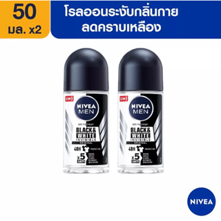 นีเวีย เมน แบล็ค แอนด์ ไวท์ โรลออน ระงับกลิ่นกาย สำหรับผู้ชาย 50 มล. NIVEA