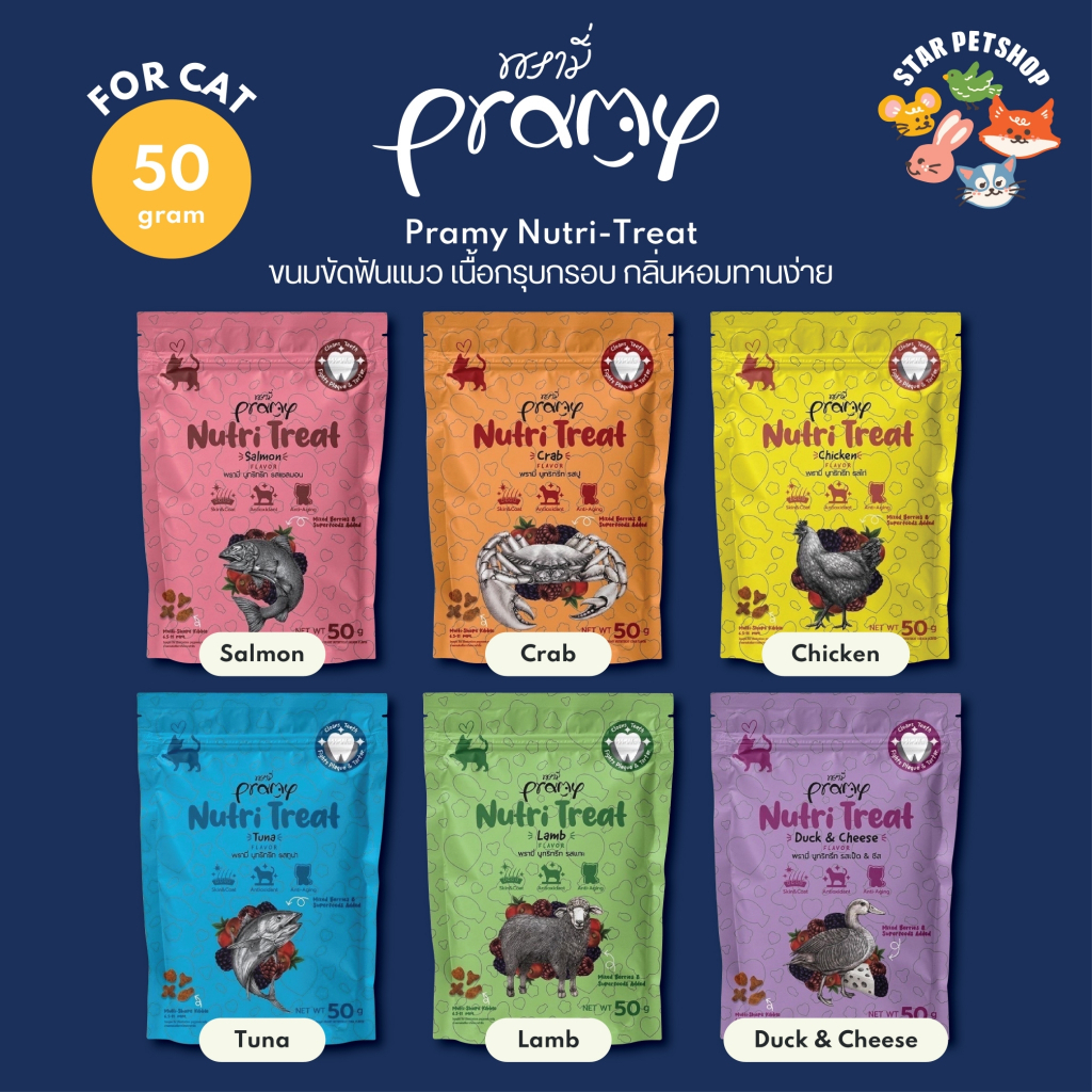 Pramy Nutri-Treat ขนมขัดฟันแมว เนื้อกรุบกรอบ กลิ่นหอมทานง่าย คุณประโยชน์จาก Super Fruits มีโอเมก้า3  ขนาด 50 กรัม