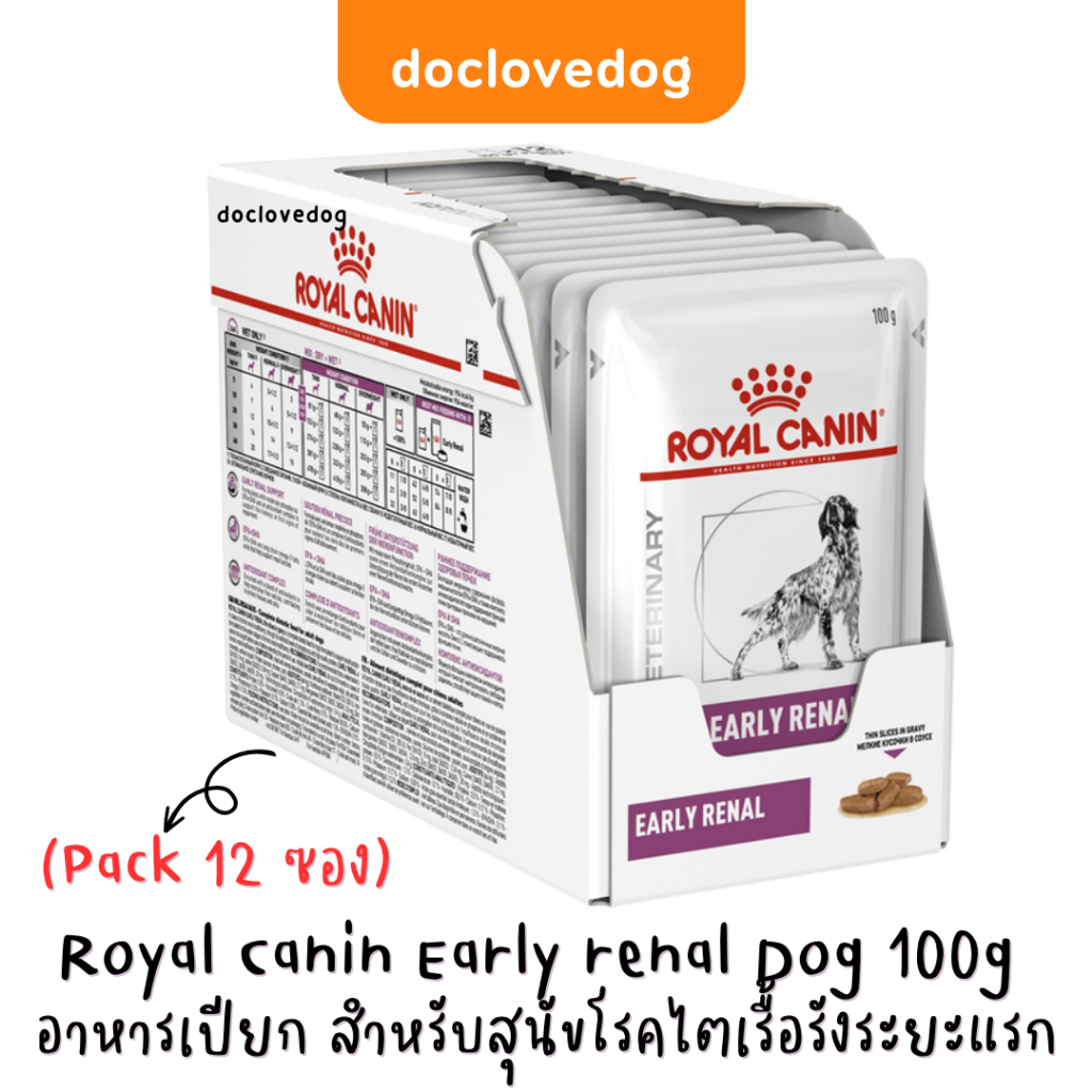 Royal canin Early renal dog pouch 100g อาหารเปียกแบบซองสำหรับสุนัขโรคไตระยะแรก
