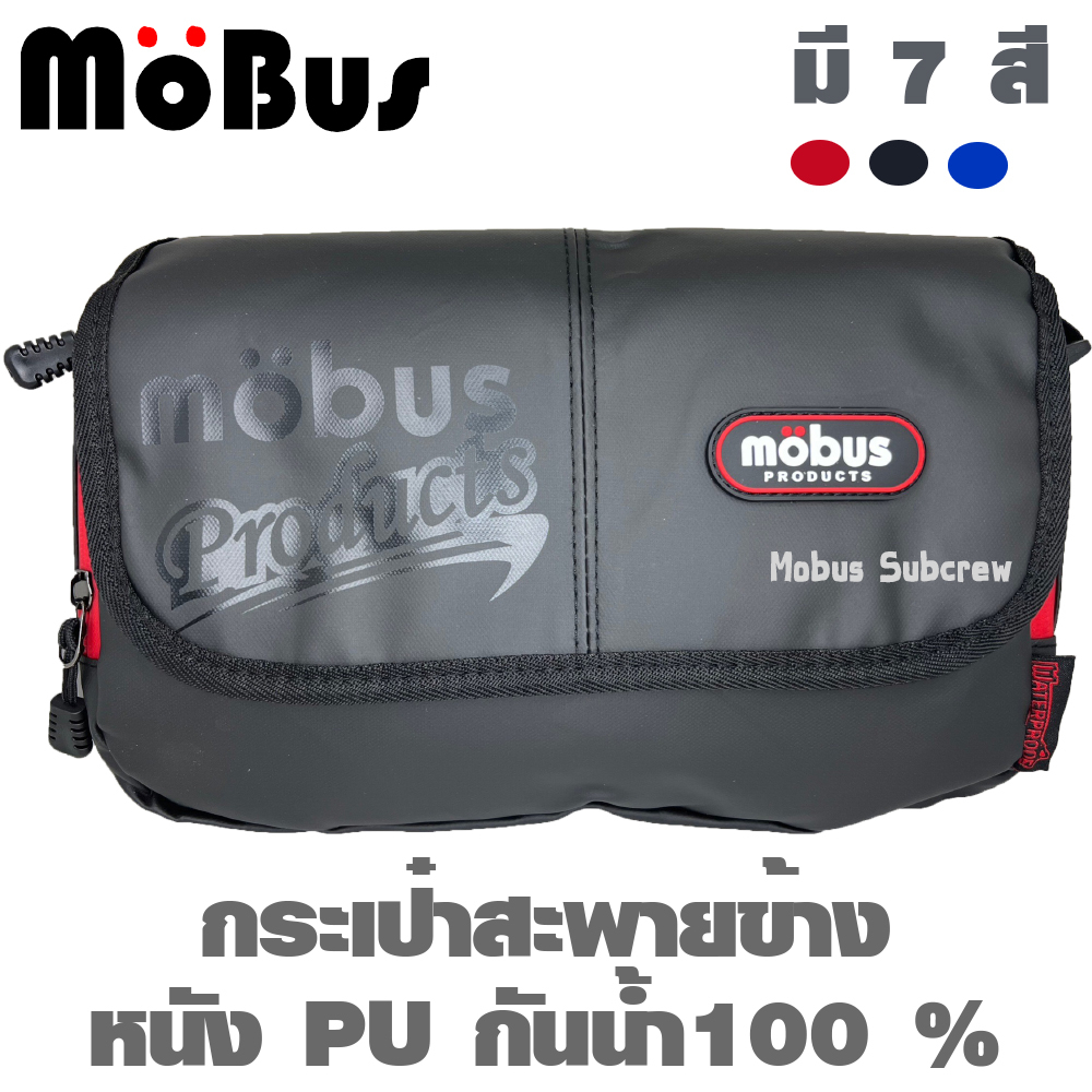 MOBUS กระเป๋าสะพายข้าง สะพายข้างกันน้ำ (มีหลายสี) สะพายไหล่ #988