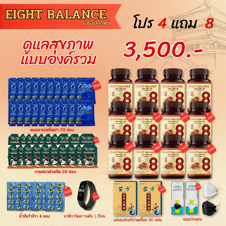 (ส่งฟรี!!!) (ฟรี!!!คูปองส่วนลด100) ของแถมเพียบบบ EIGHT BALANCE เอธบาลานซ์ เบาหวาน ความดัน ภูมิแพ้