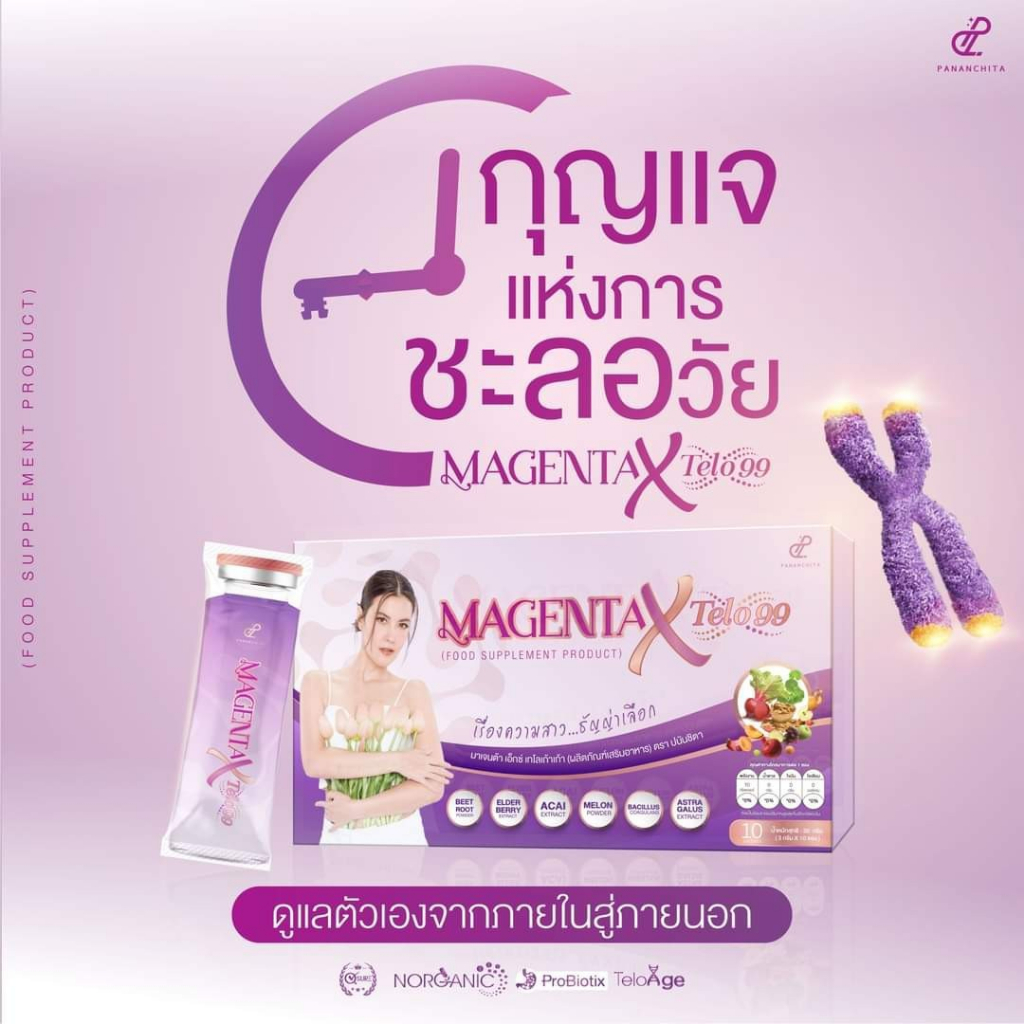 ขายโล๊ะ หมดอายุ (EXP: 14 / 02 ) มาเจนต้าแอ็กซ์เทโล99 ผลิตภัณฑ์ดูแลระบบภายในของผู้หญิง มาเจนต้า