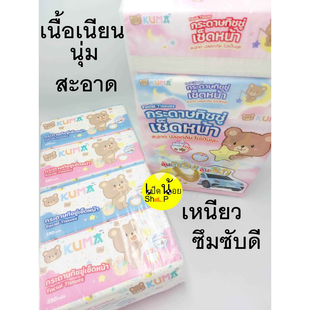 แท้100%ทิชชู่คะมะ สะอาดเนื้อ เนียนนุ่น ซีมซับดี ดึงใช้สะดวก เหนียว