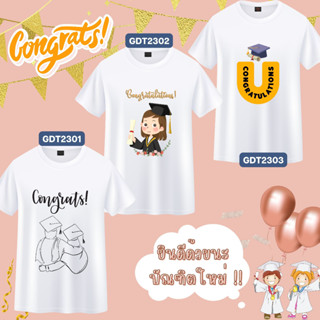 เสื้อยืดรับปริญญา ลายบัณฑิต congratulations สีขาว เนื้อผ้านุ่ม ใส่สบาย ไม่ยับง่าย