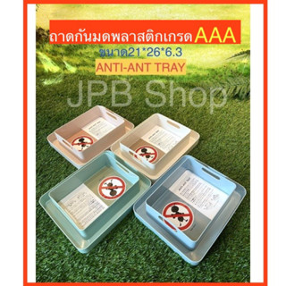 🔥ส่งเร็วทันใจ🔥ถาดอาหารกันมด[[ตกไม่แตก]]ขนาด ขนาดสินค้า:21x26x6.3 Cm❌🐜❌ขอบหนาพลาสติกเกรดA