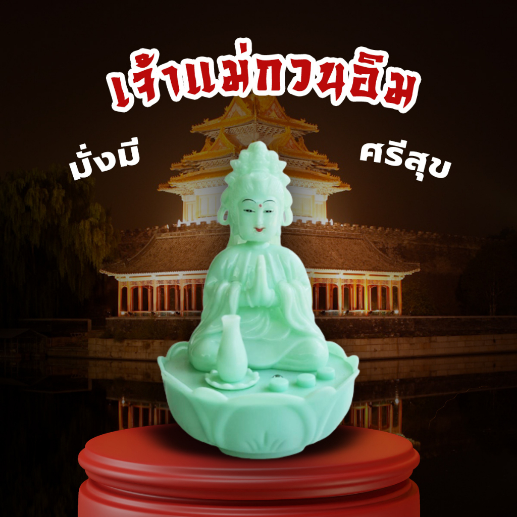 A05เจ้าแม่กวนอิน (มีเสียง 6 บทสวด) เสริมดวง การงาน การเงิน ค้าขาย พระจีน